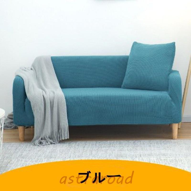 ソファーカバー コーナーソファカバー 無地 マルチカバー