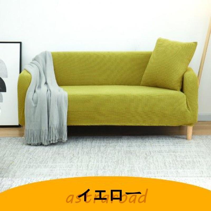 ソファーカバー コーナーソファカバー 無地 マルチカバー ストレッチ L