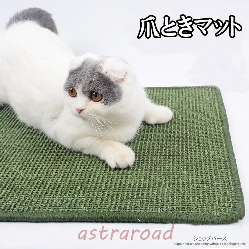 猫 爪とぎ 高耐久サイザル麻 マット 爪研ぎ ソファーカバー サイザル つめとぎシート 壁 傷防止 猫用 家具保護 ストレス解消 貼れる 耐摩耗 天然 | ブランド登録なし