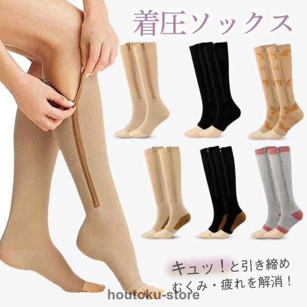 着圧ソックス  弾性ストッキング ふくらはぎサポーター ファスナー メンズ 寝るとき 靴下 立ち仕事 レディース ハイソックス むくみ | ブランド登録なし