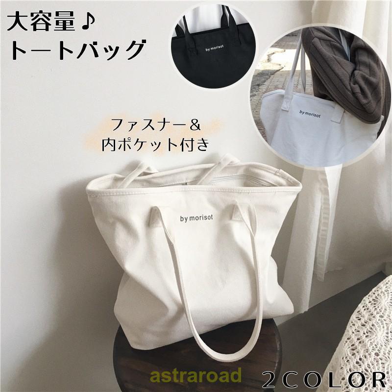 トートバッグ ファスナー開閉 レディース 大容量 手提げ鞄 内ポケット