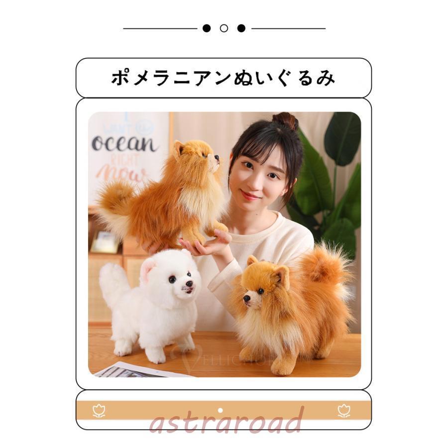 ぬいぐるみ ポメラニアン 犬 リアル 本物そっくり 生々しい いぬ 抱き