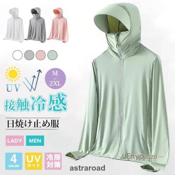 ラッシュガードレディース メンズ  uvカットの薄手の日焼け止めパーカー  吸汗速乾 フード付き パーカー 長袖 日焼け止め ひんやりタッチ ジャケット 夏 | ブランド登録なし