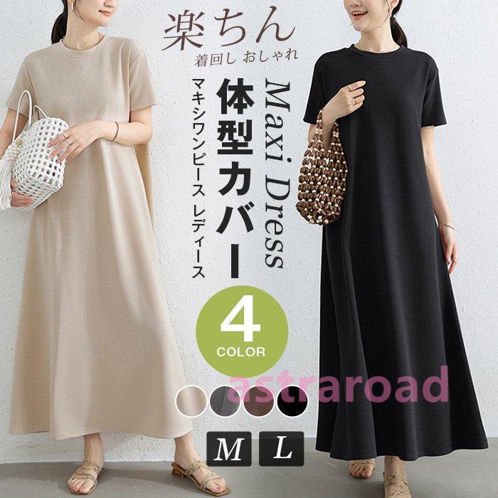 ASTRÆT ブラウン ロングワンピース M メゾンドラティール maison de LATIR 1枚でサマになる。快適に、どこでも映える一枚。エレガントフレア万能ワンピース ワンピース 長袖  レディース　フォーマル　ワンピース　上品　清楚　ワンピース 入学 卒業　マタニティ （ブラウン） -アウトレット通販 ロコレット (LOCOLET)