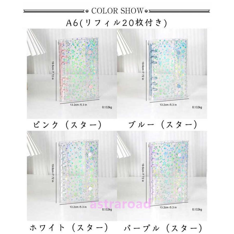 シール帳 ラメ入り クリアバインダー ホログラム 透明 A6サイズ 星柄