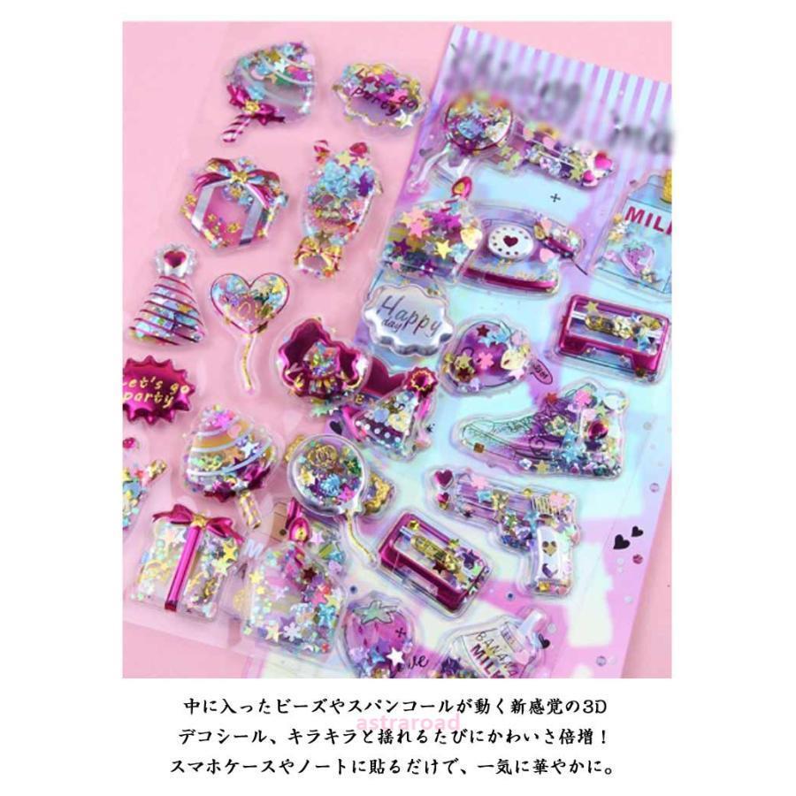 爆買 シール交換 シャカシャカ グリッター入り シールセットおしゃれ 