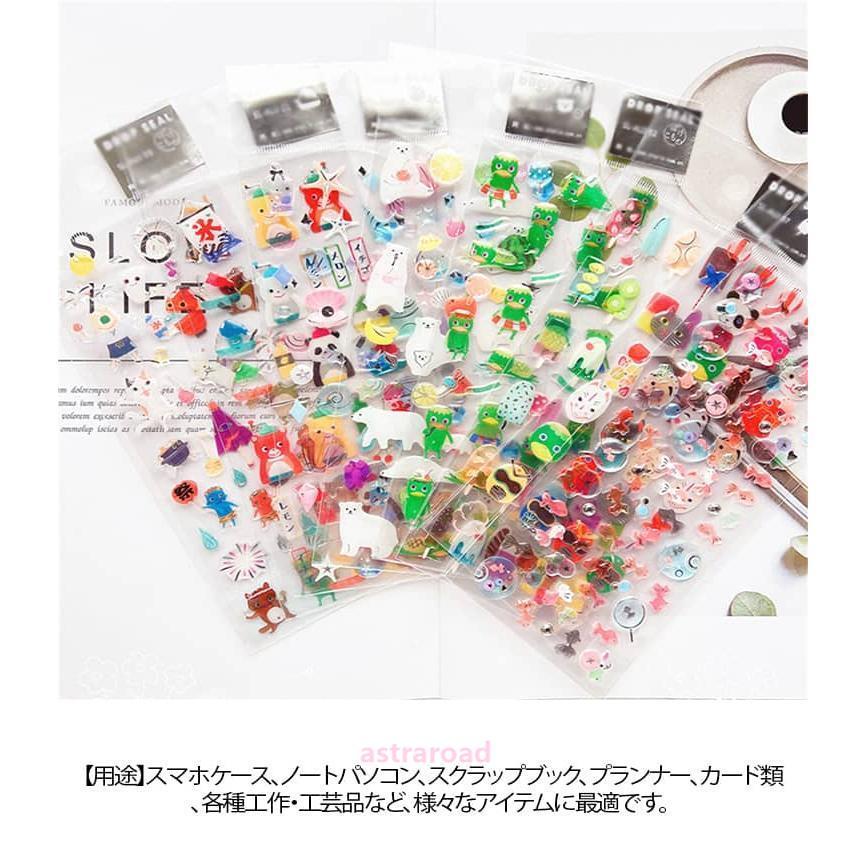ぷっくりシール 立体シール 3dシール シール ぷくぷく 立体 8枚セット