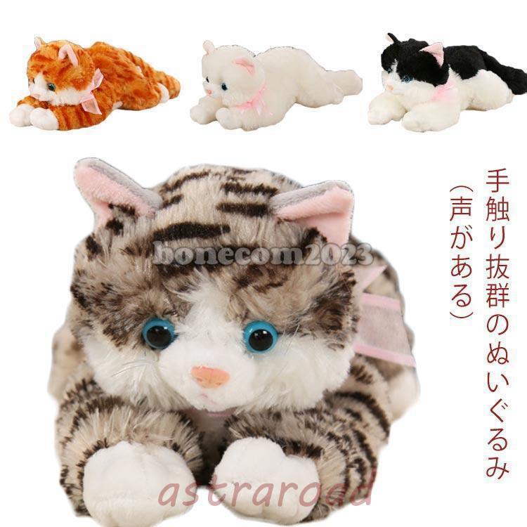 鳴く ネコグッズ ぬいぐるみ Sサイズ 動物 アニマル ひざねこ 癒し