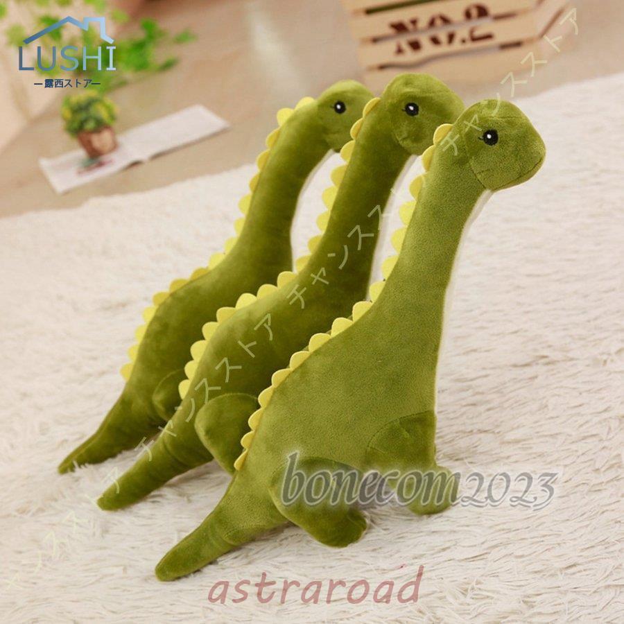 ぬいぐるみ 恐竜 プレゼント 抱き枕 大きい リアル かわいい