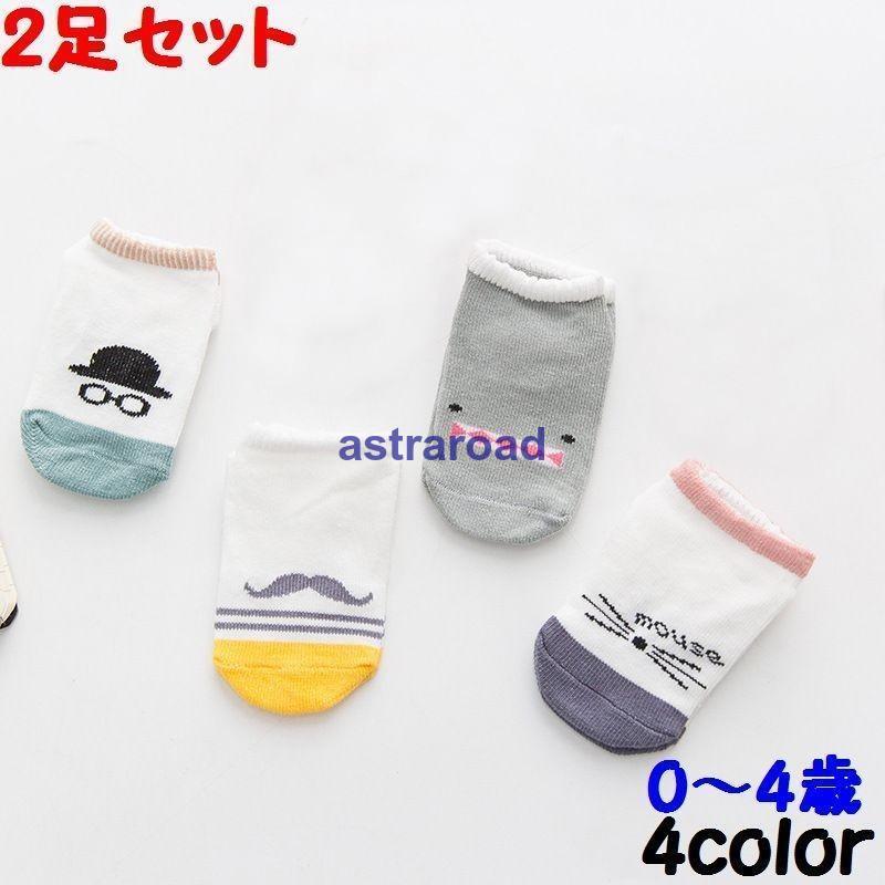 子供用アンクレットソックス 2足セット 靴下 くつ下 ベビー 赤ちゃん