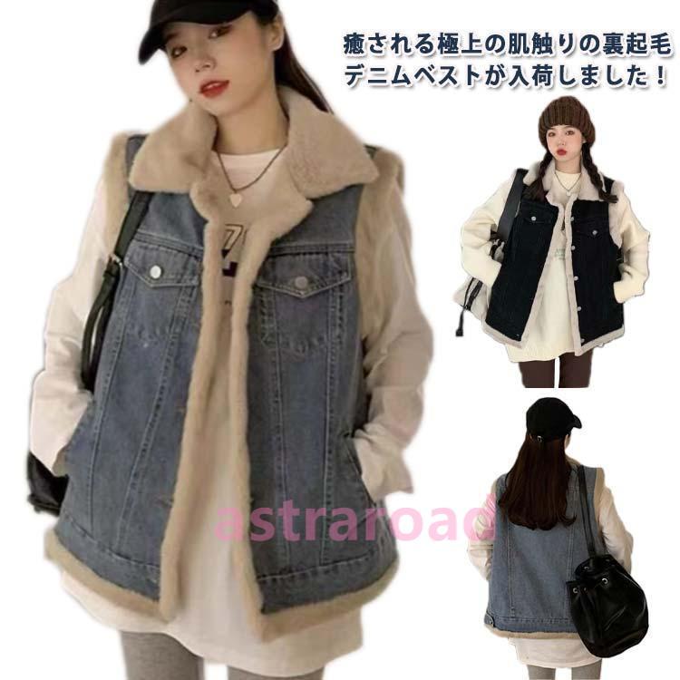 爆買デニムボアベスト レディース 裏ボア ボアジャケット ノーカラー