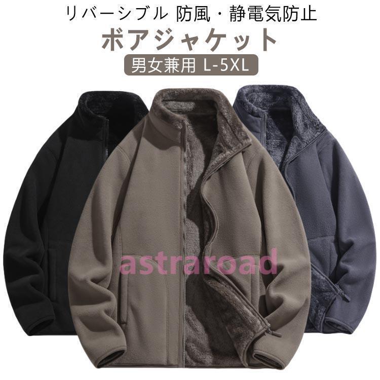 ボア ジャケット アウター レディース メンズ 秋冬 厚手 長袖