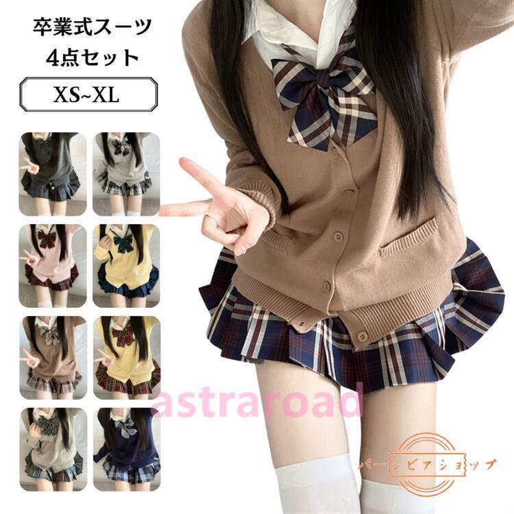 セーター セット 入学式 スーツ 卒業式 制服上下セット 学生服 セーラー服 女子高生 制服 上下セット ニット セーター 4点セット チェック柄 セーター セット 入学式 スーツ 卒業式 制服上下セット 学生服