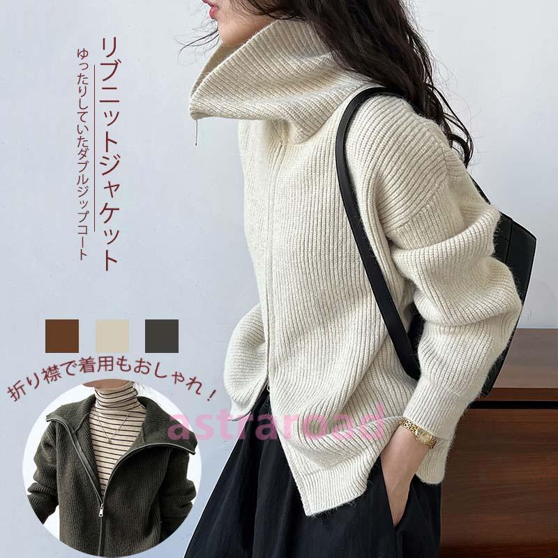 ニットジャケット レディース 立ち襟 ショット コート ダブルジップ