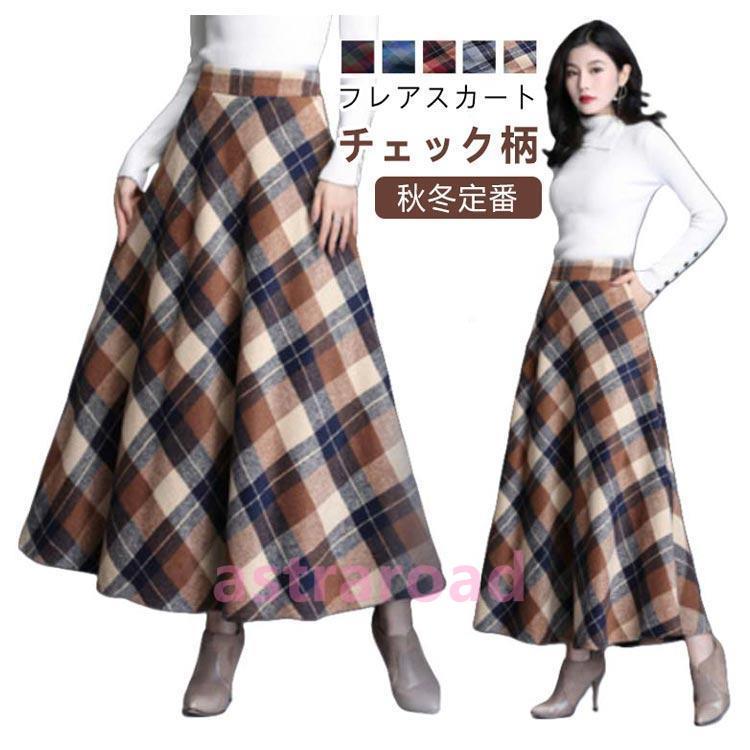 フレアスカート タータンチェック マキシスカート 秋冬 ロングスカート