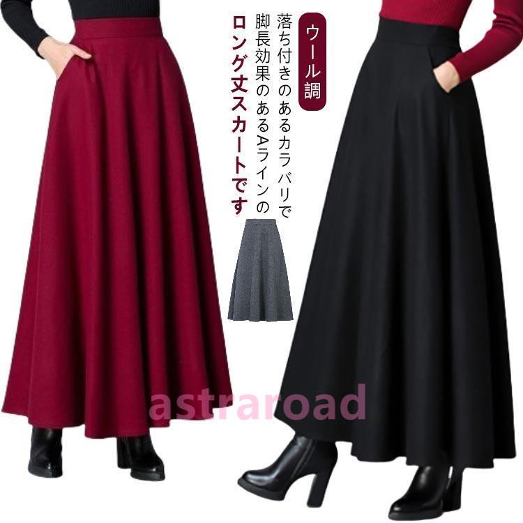 フランス風 レトロ ハイウエスト ロング スカート フレアスカート 無地