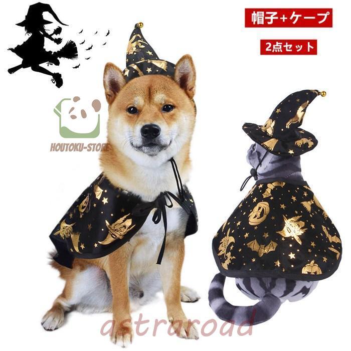 2点セット 帽子+ケープ 猫 ネコ 犬 コスチューム 柔らかい かわいい 犬 