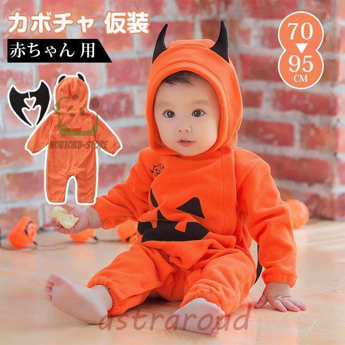 衣装 子供 仮装 コスチューム 男の子 女の子 オールインワン ロンパース パンプキン ハロウィン | ブランド登録なし