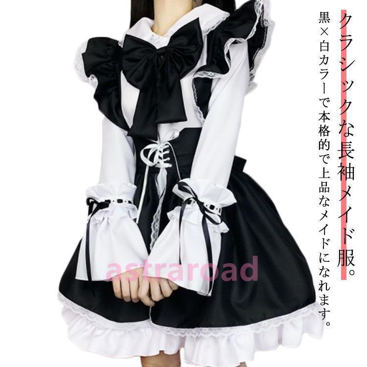 メイド服 エプロン コスプレ 長袖 クラシック カチューシャ付き