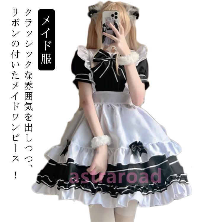 メイド服 コスプレ メイド 定番 衣装 フルセット ヘアバンド エプロン