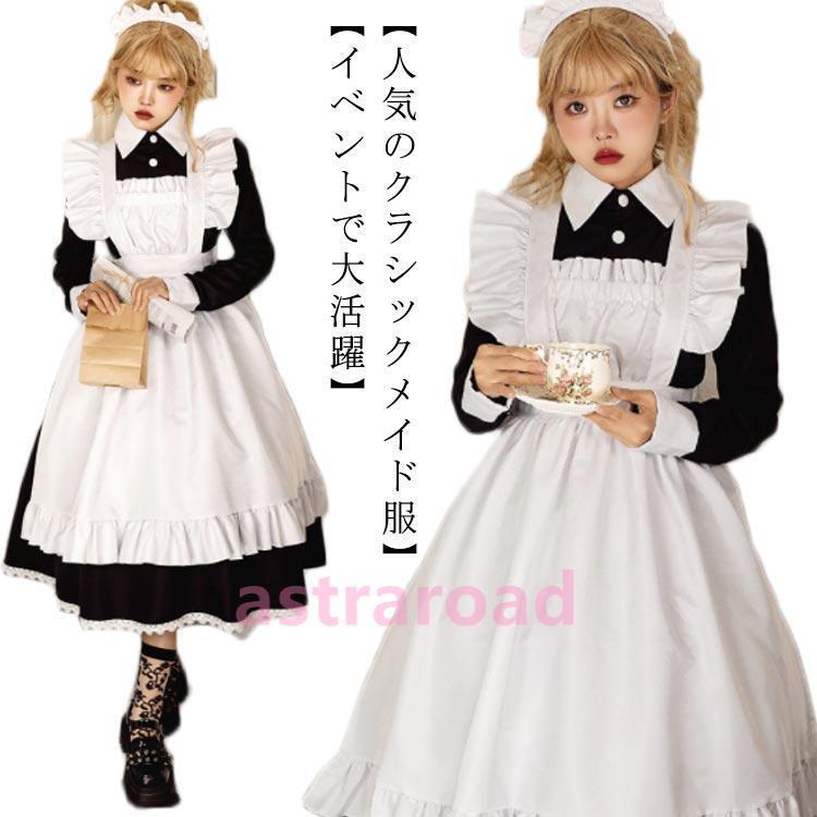 英國風 メイド 可愛い メイド服 コスプレ衣装 制服 長袖 カチューシャ