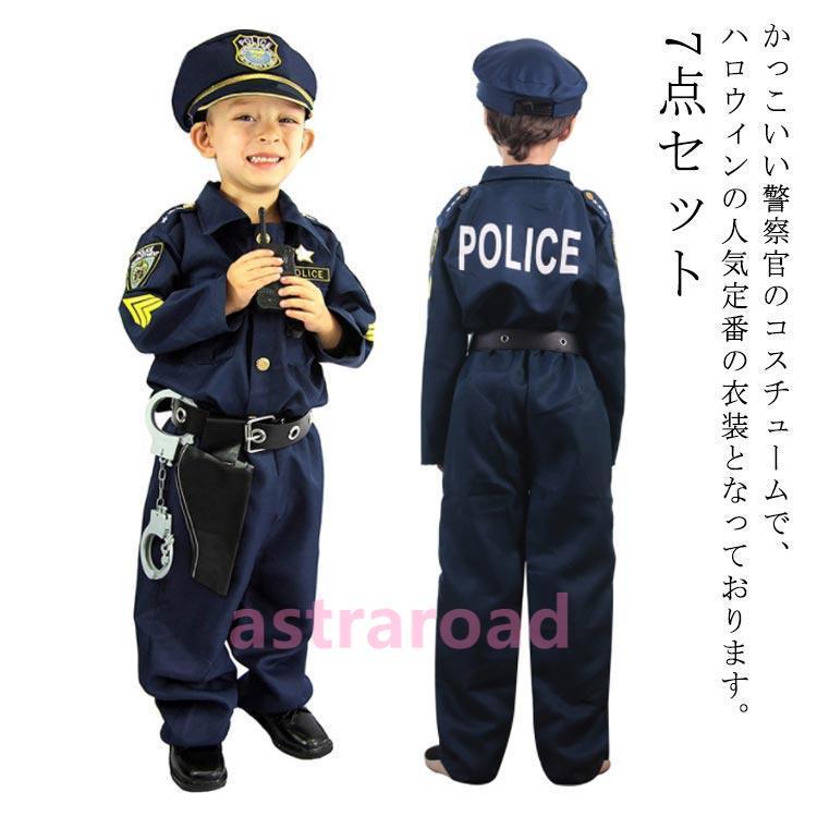 7点セット 警察官 衣装 子供 コスプレ こども cosplay 仮装 警察