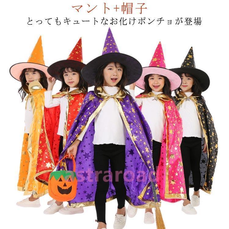 仮装 コスプレ衣装 衣装 子供 子ども コスプレ ポンチョ 女の子 男の子 キッズ コスチューム ハロ : アストラロード - 通販
