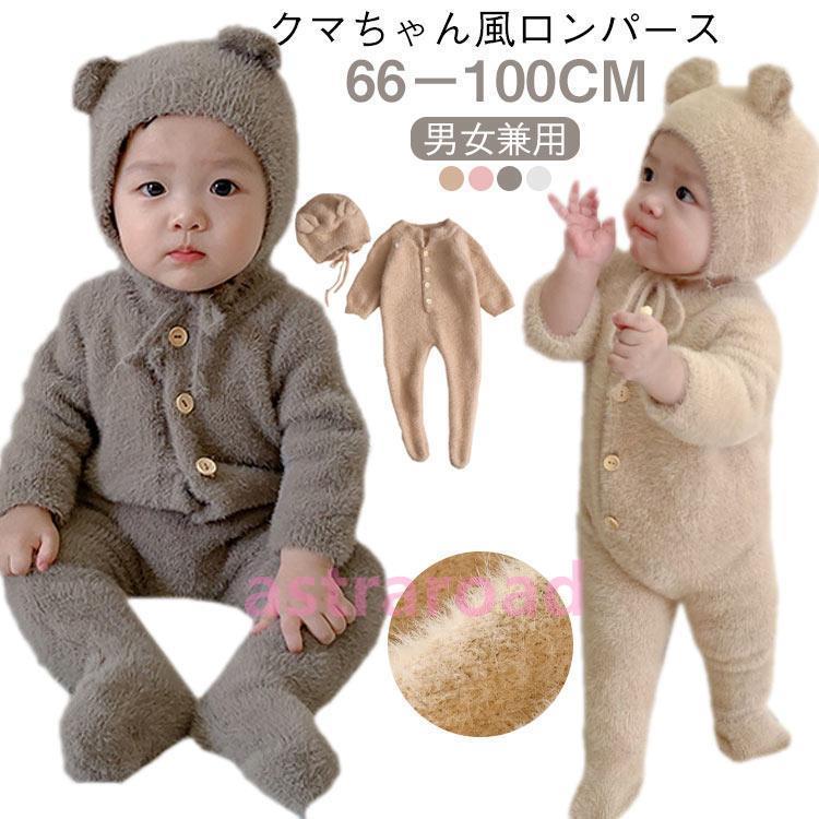 ベビー ロンパース 帽子付き 着ぐるみ 赤ちゃん もこもこ かわいい