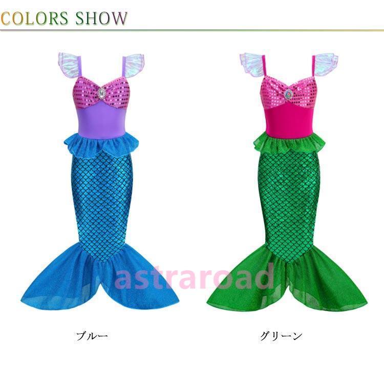 爆買マーメイドドレス ワンピース 子供ドレス 人魚姫衣装 仮装 子供