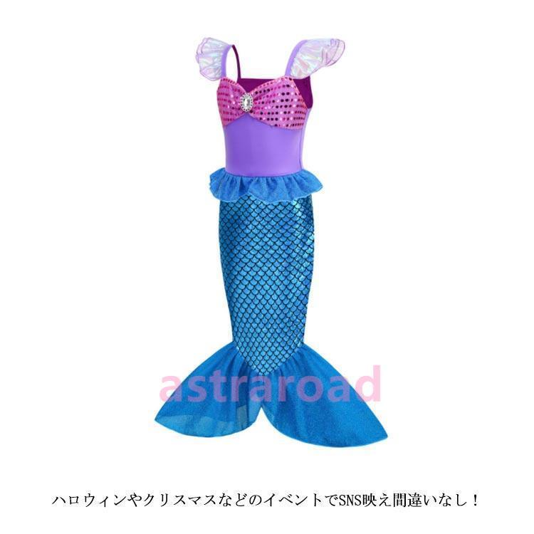 マーメイドドレス ワンピース 子供ドレス 人魚姫衣装 仮装 子供