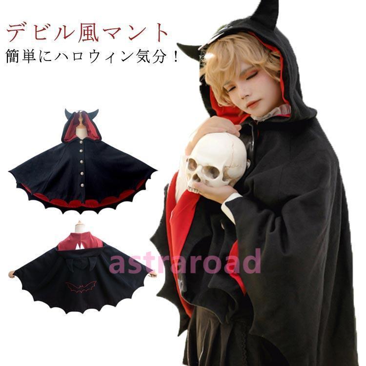 衣装 デビルポンチョ コスプレ コスチューム 仮装 子供 ポンチョ