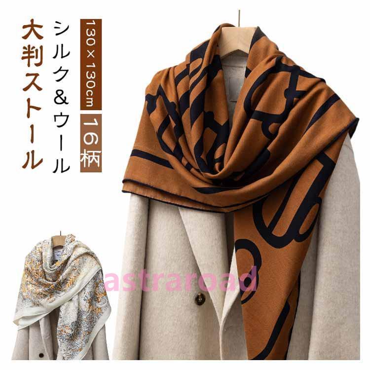 春夏 レディース 大人 ストール スカーフ 130×130cm おしゃれ ペイズリ