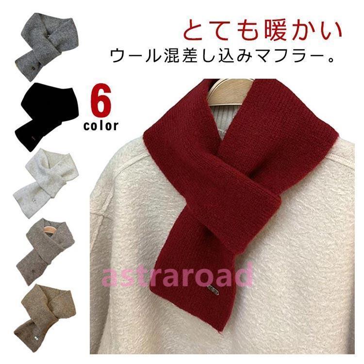 ウール混 差し込み マフラー ミニマフラー ショート丈 ストール 通し穴
