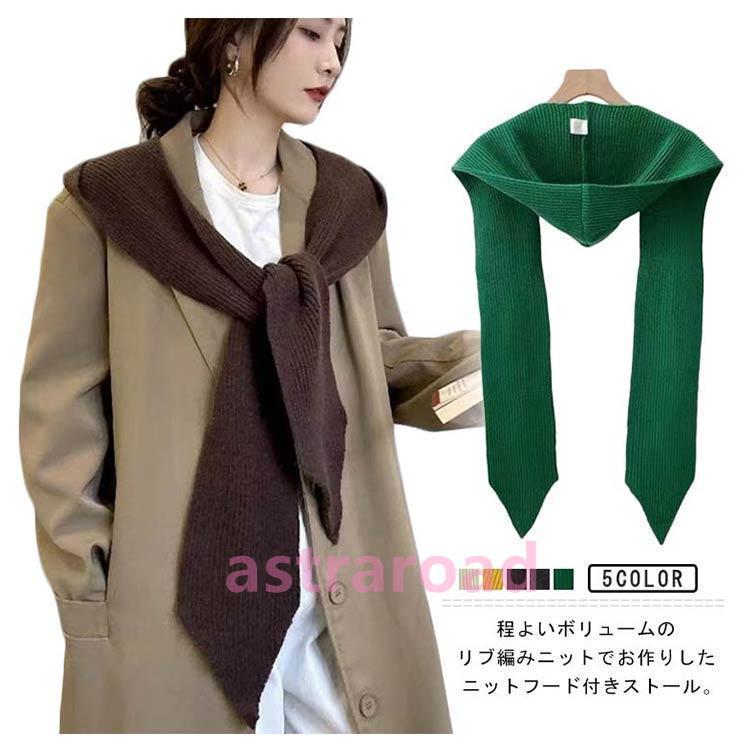 バラクラバ 帽子 ニット レディース ストール マフラー フード付き