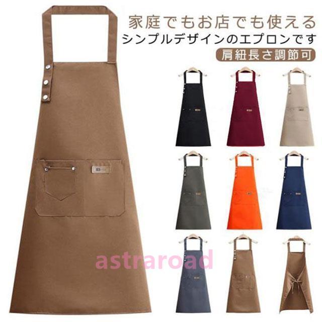 撥水エプロン 首掛け エプロン スナップボタン 肩紐長さ調節可