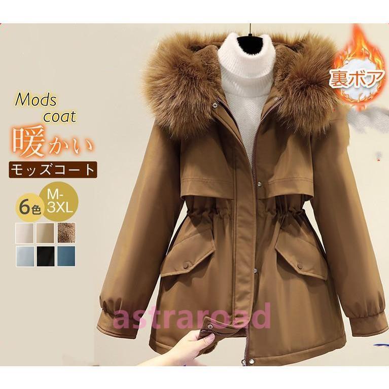 モッズコート レディース 裏起毛 裏ボア ジャケット フード付き ウエスト調節可能 ファー付き パーカー ダウンコート ジャケット ロング丈 防寒服 | 