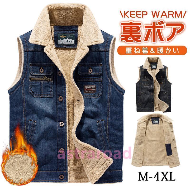 デニムベスト メンズ 前開き 裏ボア 裏起毛 暖かい 室内着 インナー 防寒着 トップス ジレ 保温 冬 厚手 防風 アウトドア 父の日 プレゼント デニムベスト メンズ 前開き 裏ボア 裏起毛 暖かい 室内着 インナー