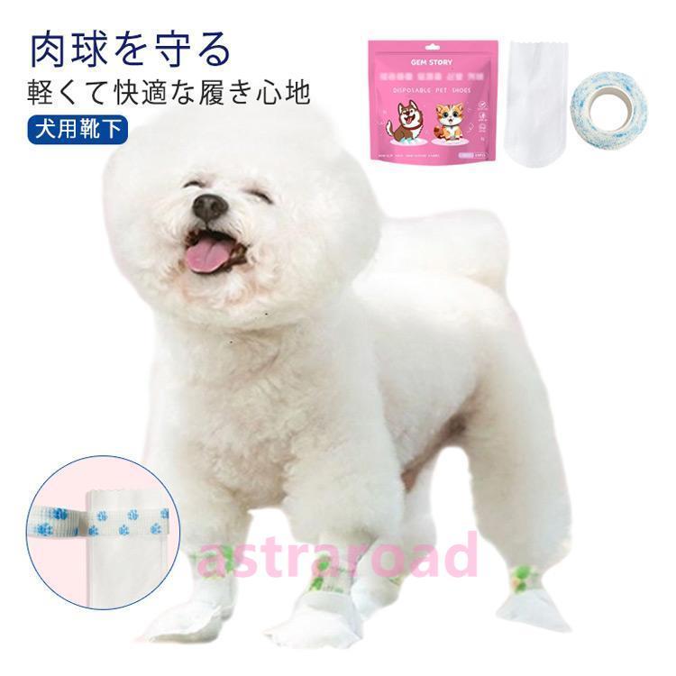 ドッグシューズ 犬の服 ブーツ 肉球保護 ペット 靴 靴下 新品 犬