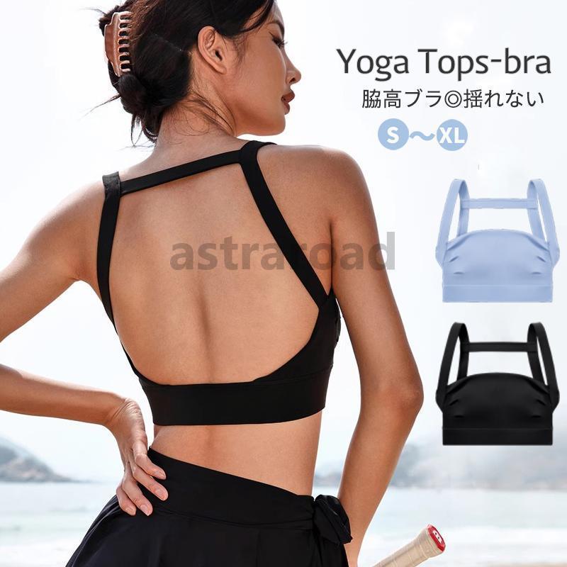 スポーツブラ スポブラ 揺れない ヨガブラ 脇高 スポーツブラジャー