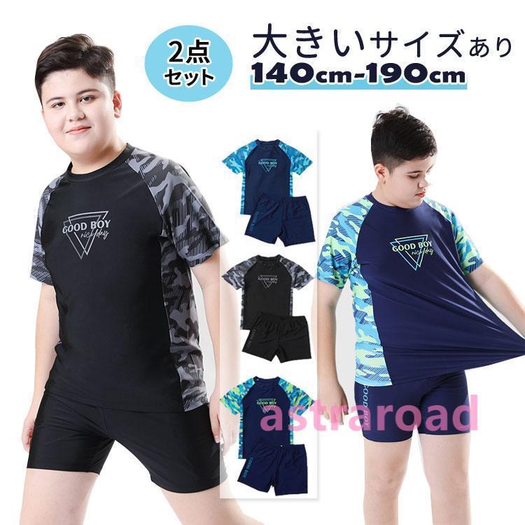 男の子 水着 ジュニア ぽっちゃりの子 大きいサイズあり キッズ セパレート 上下セット 水着 半袖 ボーイズ 子供 ショートパンツ ゆったり 露出控えめ プール | 