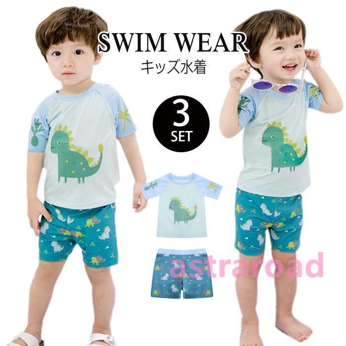 爆買 水着 子供 男の子 熊 恐竜 ベビー水着 キッズ みずぎ baby