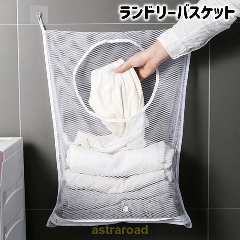 爆買 ランドリーバスケット 壁掛け 洗濯カゴ ネット メッシュ 粘着