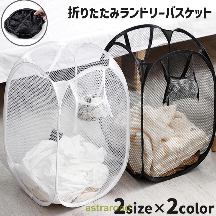 ランドリーバスケット 洗濯かご 折りたたみ メッシュ 洗濯グッズ