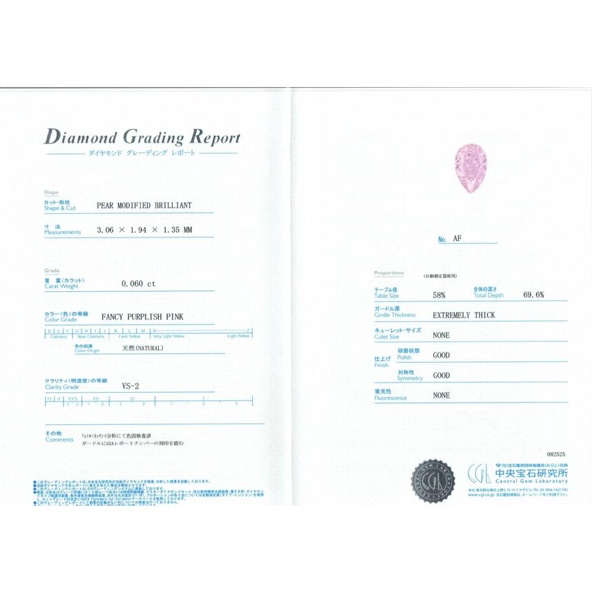 Type IIa(タイプ2a), GIAレポート付 0.060ct Fancy Purplish Pink, VS2(CGL), 天然ピンクダイヤモンド, CGLレポート及びCGLダイヤモンド分析報告書付, CGLソ付の画像