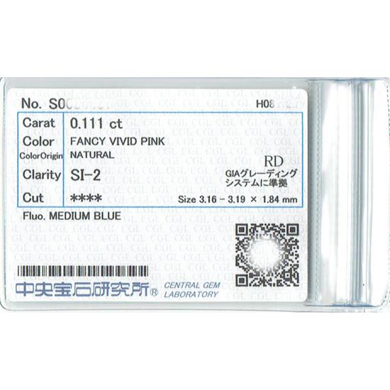 Fancy Vivid Pink 0.111ct SI2 蛍光性:Medium Blue ファンシー Fancy Vivid Pink 0.111ct SI2 蛍光性:Medium Blue ファンシー