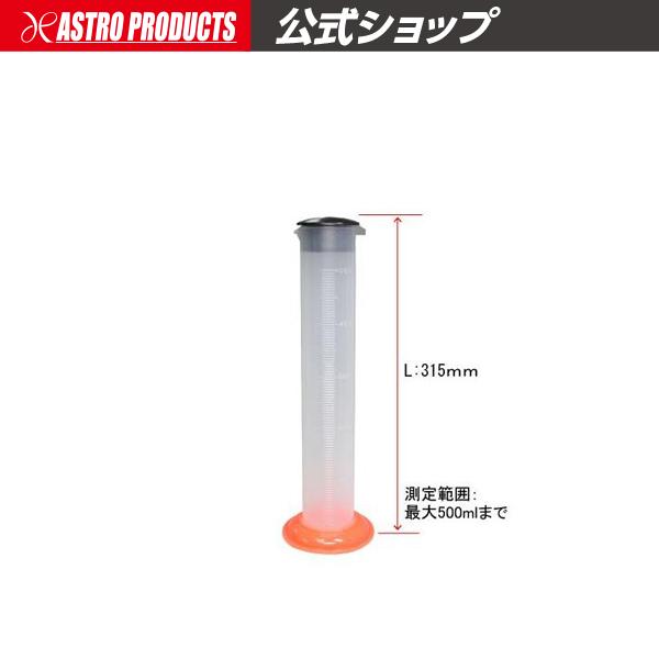 Ap メスシリンダー 500ml 計量 混合 レース 2サイクル フロントフォーク 混合ガソリン 混合 バイク Astroproducts インターネット店 通販 Paypayモール