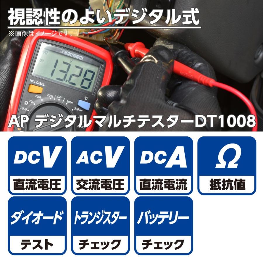 Ap デジタル マルチテスター Dt1008 テスター メーター 電流 電圧 抵抗 測定 計測 導通 直流 交流 バッテリー チェック 確認 検電 検電器 アストロ プロダクツ Astroproducts インターネット店 通販 Paypayモール