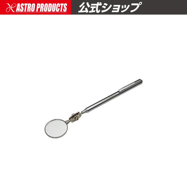 アストロプロダクツ（ASTROPRODUCTS） ラウンドインスペクションミラー