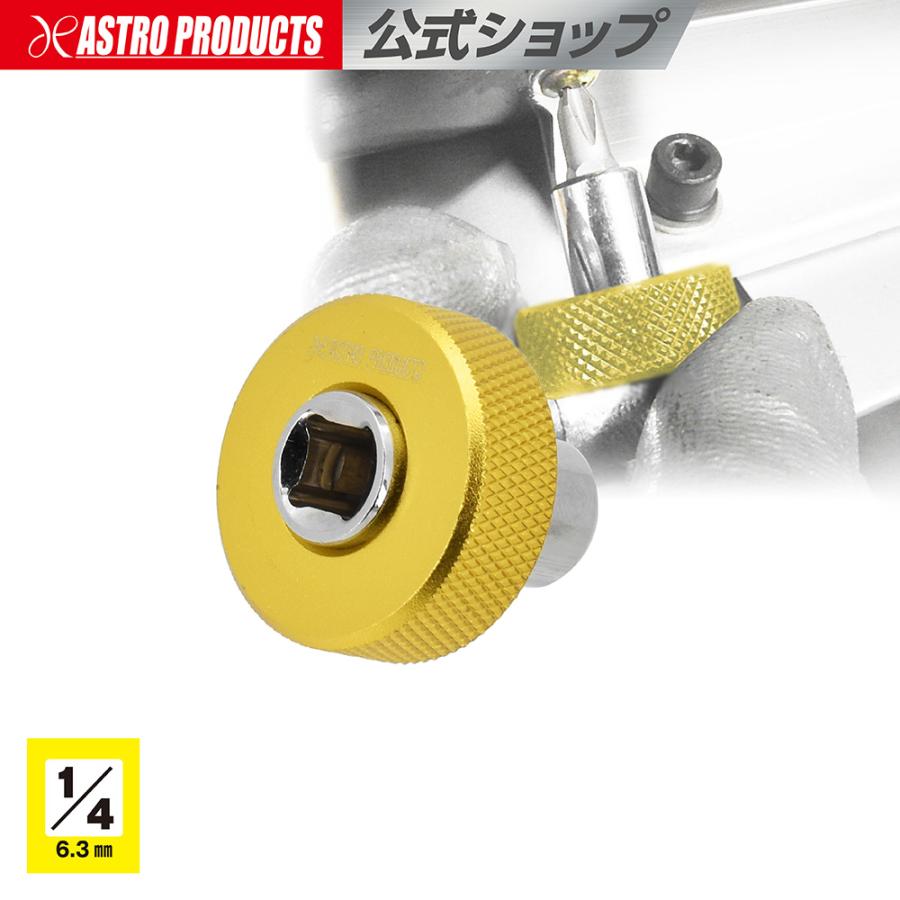 アストロプロダクツ（ASTROPRODUCTS） クイックアダプター 1/4DR→1