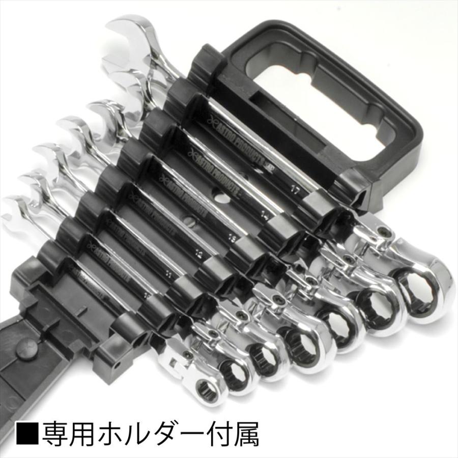 アストロプロダクツ AP コンビフレックスラチェットレンチセット アストロプロダクツ AP コンビフレックスラチェットレンチセット